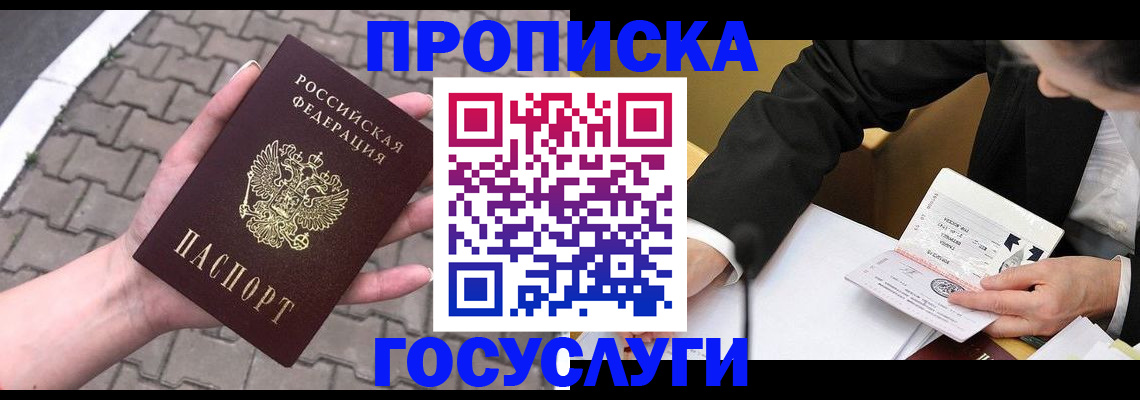 прописка от собственника в Фролово
