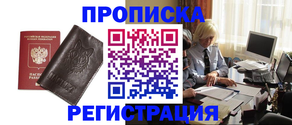 прописка для кредита в Фролово