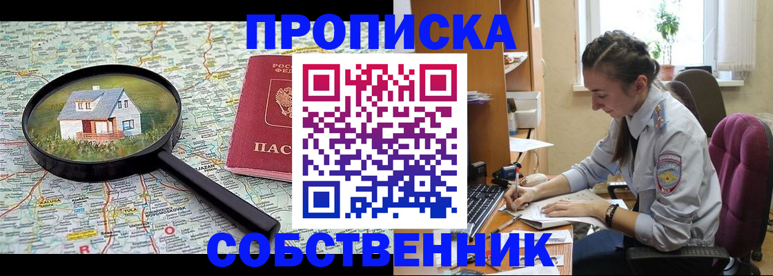 прописка ребенка в Фролово