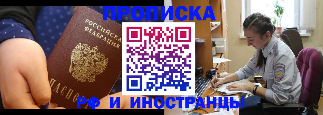 прописка штамп в Фролово
